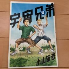 宇宙兄弟　1巻〜23巻　中古　半分以上　初版 DVD、映画パンフレット Amazon.co.jp: 宇宙兄弟 DVD全巻完結セット : パソコン・周辺機器