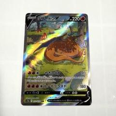 リザードン V  美品 pk-s12a-013.jpg