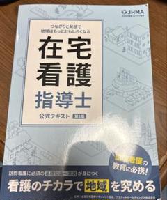 2025年最新】在宅看護指導士の人気アイテム - メルカリ