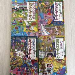 2025年最新】おばけずかんセットの人気アイテム - メルカリ
