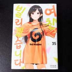 2025年最新】彼女、お借りします 35の人気アイテム - メルカリ