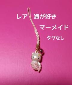 ハローキティ マーメイド　人魚　キティ　根付け　ご当地キティ　サンリオ　希少 サンリオ ハローキティ マスコットコレクション マーメイド