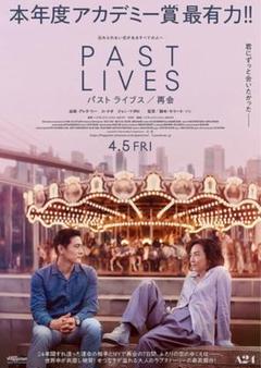 k*l様 映画『パスト ライブス／再会』PAST LIVES 日本版B2ポスター k*l様 映画『パスト ライブス／再会』PAST LIVES 日本版B2