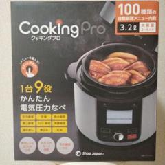 【新品未使用】 クッキングプロV2(3.2) Amazon.co.jp: ショップジャパン クッキングプロ V2 3.2L 電気