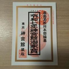 2025年最新】高島易断所本部の人気アイテム - メルカリ