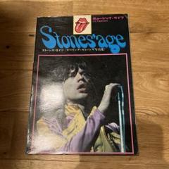 ローリングストーンズ　写真集　ミュージックライフ5月号臨時増刊　昭和48年