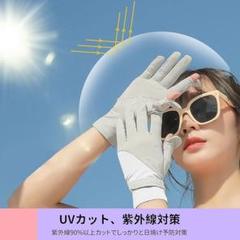 清涼uvカット手袋 指なし レディース スマホ対応 清涼メッシュ 紫外線対策