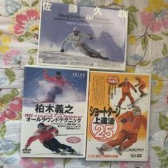 スキー上達法など3点