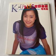 【直筆サイン】Miho Kanno サイン入りデビューシングルポスター　菅野美穂 Yahoo!オークション -「菅野美穂 サイン」の落札相場・落札価格