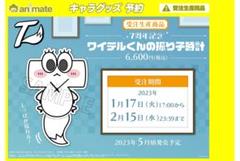 ワイテルくん　時計 2025年最新】ワイテルくんの人気アイテム - メルカリ
