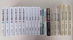 【中古】 ルカ福音書講解 ２（３～６章）/教文館/榊原康夫 榊原康夫 著作集21冊 『ルカ福音書講解』『ローマ人への手紙講解