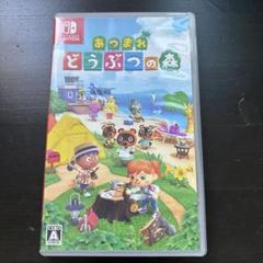 あつまれ どうぶつの森 Nintendo Switch