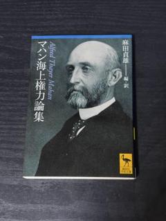 海上権力論集