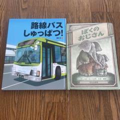 絵本2冊セット