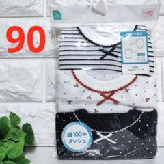 【新品】90cm⭐️綿100％／メッシュ⭐️３枚組✕１袋⭐半袖ロンパース⭐西松屋