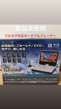 M⭐️M様専用【売切御免】10.1インチフルセグ対応ポータブルプレーヤー