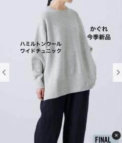 2025年最新】ハミルトンウール かぐれの人気アイテム - メルカリ