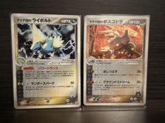 ライボルト、ライボルトex、アクア団のライボルト1EDITION 3枚セット 2025年最新】アクア団のライボルトの人気アイテム - メルカリ