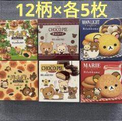 2025年最新】チョコパイリラックマの人気アイテム - メルカリ