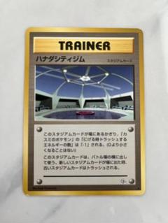 完美品　ハナダシティジム　マーク無し　旧裏 2025年最新】ハナダシティジムの人気アイテム - メルカリ