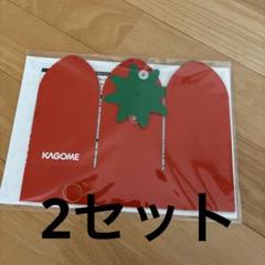 KAGOME トマト型帽子 2セット