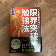 E判定からの限界突破勉強法
