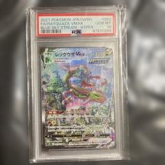 レックウザVmax SA(PSA10) - メルカリ