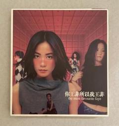 王菲フェイウォン「情菲得意」3CD+1DVD香港盤05年未開封
