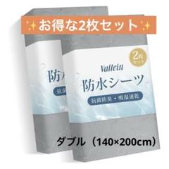 防水シーツ 防水敷きパッド ダブル 2枚　 おねしょシーツ　介護　グレー　新品