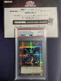 2025年最新】真紅眼の黒竜 プリズマ psa10の人気アイテム - メルカリ