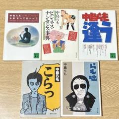 中島らも 文庫本52冊セット 今夜,すべてのバーで 他 中島らも 文庫本 5冊セット - メルカリ