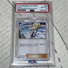 【世界に64枚】リーリエ 虹 ノーマル PSA10 タッグチームスターターセット 世界に64枚】リーリエ 虹 ノーマル PSA10 タッグチーム