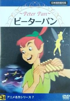 ピーターパン DVD アニメ