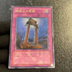 遊戯王 断頭台の惨劇 旧アジア版 レリーフ Yahoo!オークション - 遊戯王 断頭台の惨劇 レリーフ
