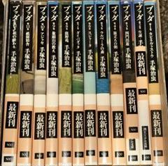 ブッダBOX 全巻セット　1〜12巻　手塚治虫