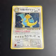 カイリュー 3枚セット　旧裏 ポケモンカード 旧裏 カイリューセット