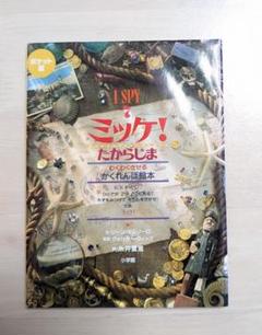 ミッケ！　セット　I SPY どこ？　ポケモンをさがせ　まとめ売り　大量 ポケット版 I SPY ミッケ！ 全巻セット |本 | 通販 | Amazon