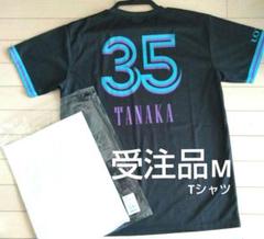M #35 　田中晴也　千葉ロッテマリーンズ　 Tシャツ　ブラサマ　BSW