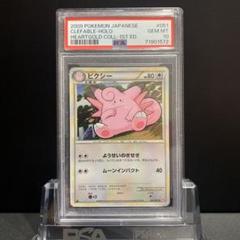 PSA10 ピクシー 1st ハートゴールド L1 ポケモンカード 鑑定品 PSA10 ピクシー 1st ハートゴールド L1 ポケモンカード 鑑定品