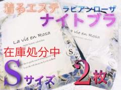 ナイトブラ Sサイズ2枚 バストアップブラ 下着 ブラジャー 育乳ブラ