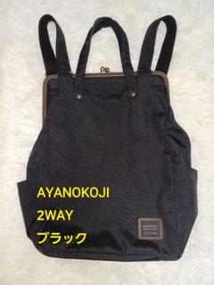 2025年最新】ayanokoji がま口 リュックの人気アイテム - メルカリ