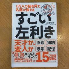 すごい左利き 加藤俊徳