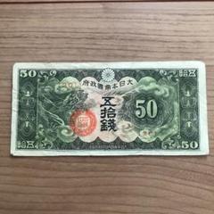 2022年最新】日華事変軍票の人気アイテム - メルカリ