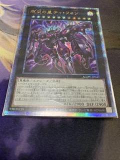 【期間限定】 厄災の星ティ・フォン プレイマット 遊戯王 公式品 韓国 WCQ プレイマット『厄災の星ティフォン』【-】{-}《プレイマット》