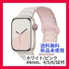 新品未使用 AppleWatch44mm バンド ホワイト/ピンク アクセサリー