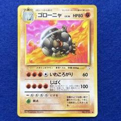 ★★★ ポケモンカード ゴローニャ ◆ 第3弾拡張パック 化石の秘密 ★★★