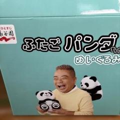 永谷園ぬいぐるみ 永谷園 ブルドッグ リアールちゃん ぬいぐるみ 10000頭限定 レア