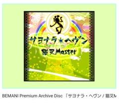 BEMANI Disc サヨナラ・ヘヴン　CD