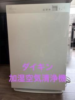 【美品】ダイキン 加湿空気清浄機 MCK70UKS-W 2018年製 2018年製 ダイキン 加湿空気清浄機 MCK70UKS-W
