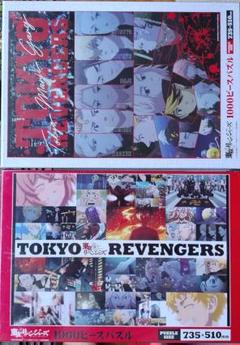 大人気漫画、東京リベンジャーズ 1000ピースパズル　２箱セット
